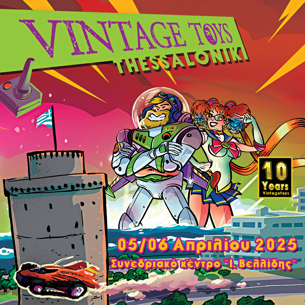 Vintage Toys 2025 στη Θεσσαλονίκη